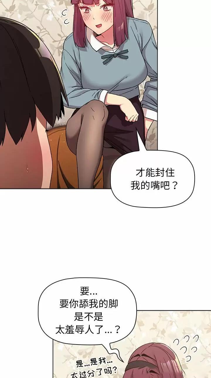 《她们的安慰》第33话 第7页