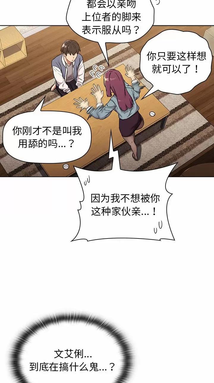 《她们的安慰》第33话 第9页