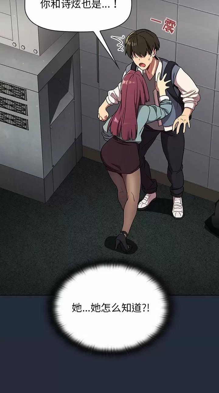 《她们的安慰》第32话 第12页