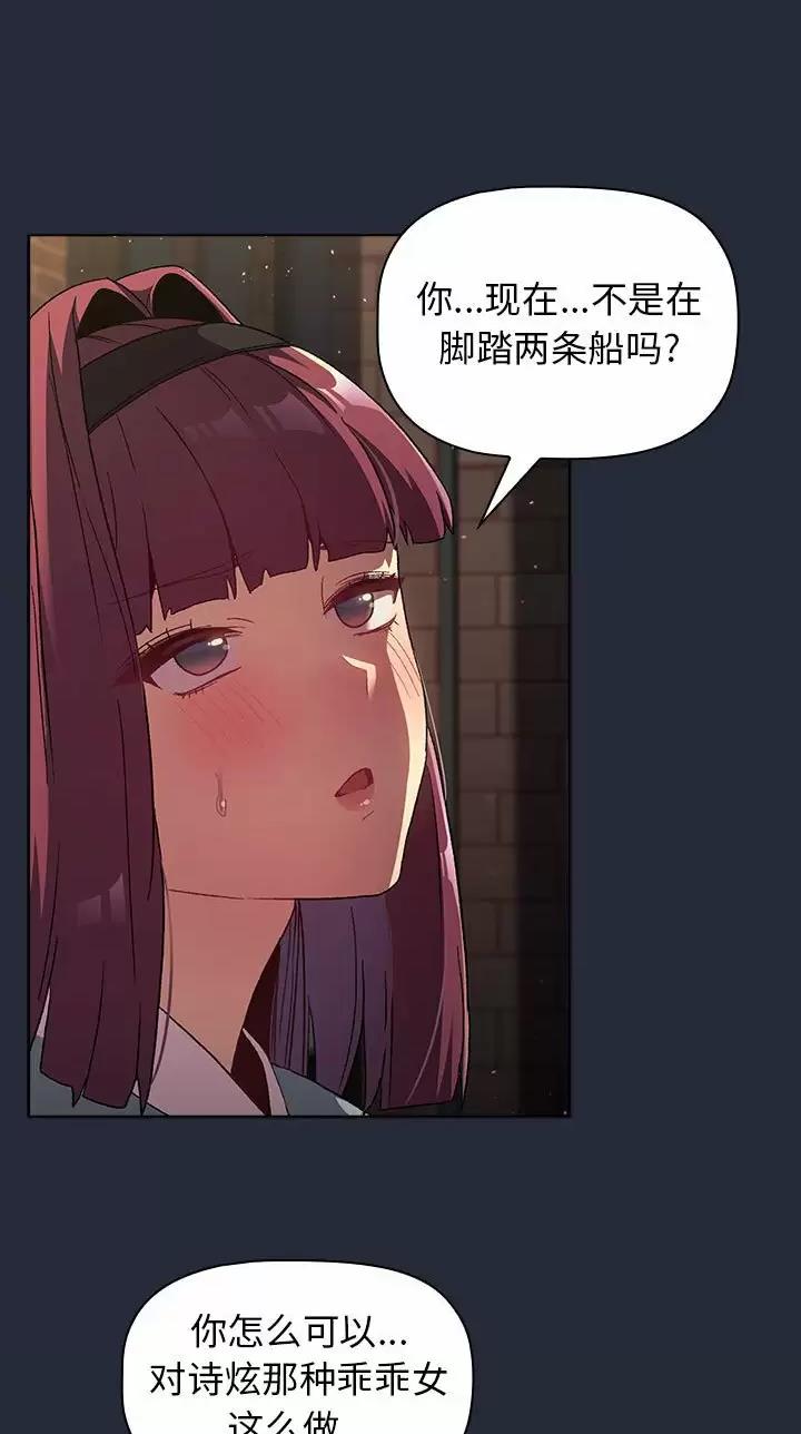 《她们的安慰》第32话 第13页