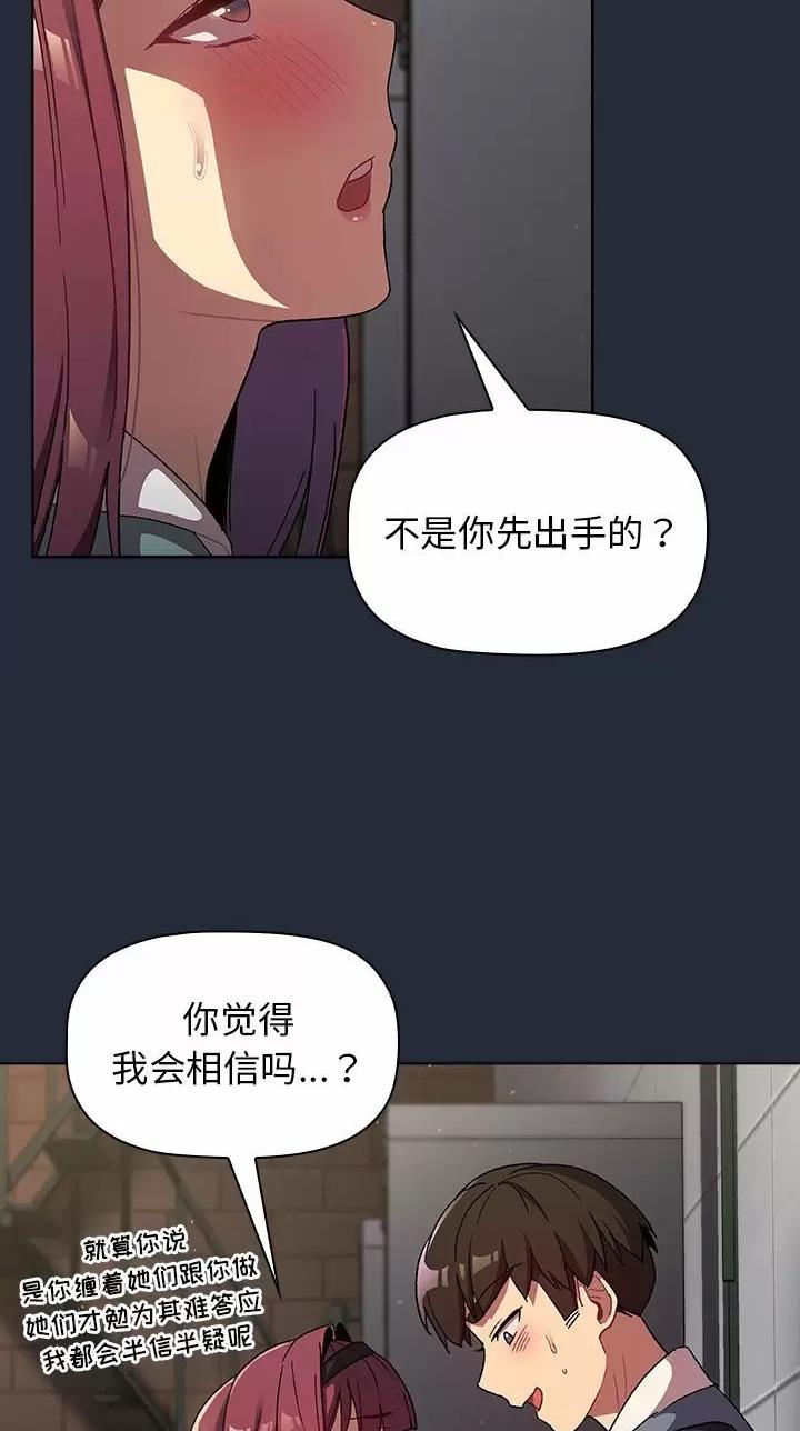 《她们的安慰》第32话 第17页