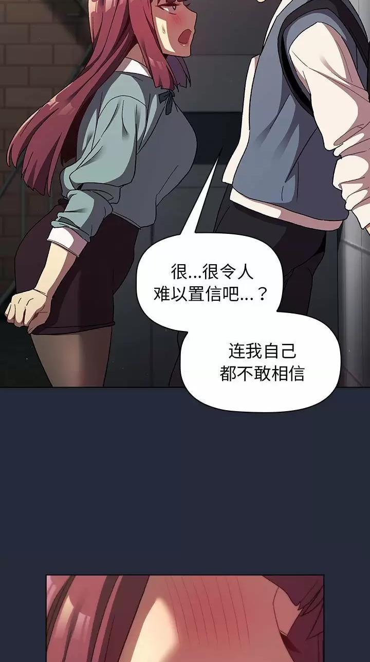 《她们的安慰》第32话 第18页
