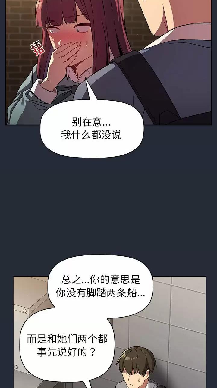 《她们的安慰》第32话 第20页