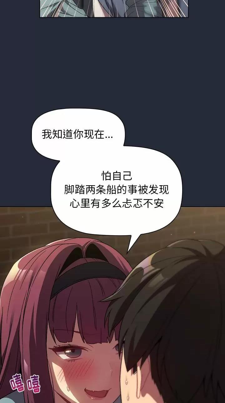 《她们的安慰》第32话 第25页