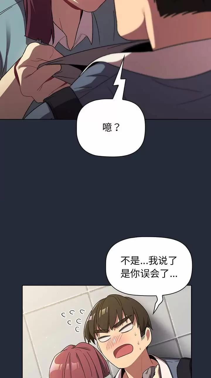 《她们的安慰》第32话 第26页