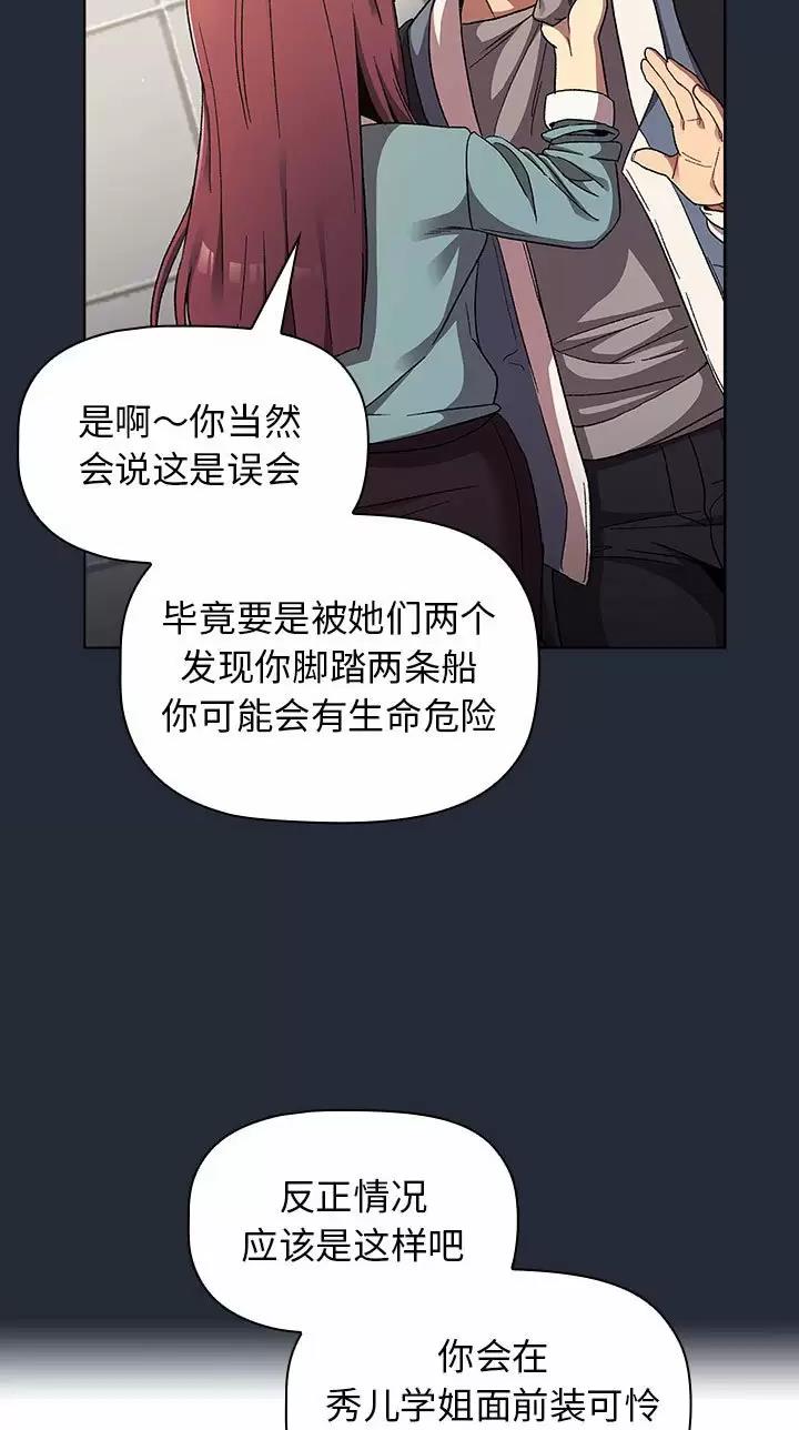 《她们的安慰》第32话 第27页