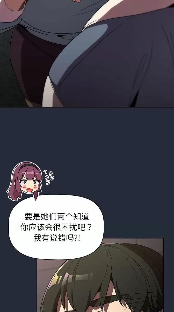 《她们的安慰》第32话 第33页