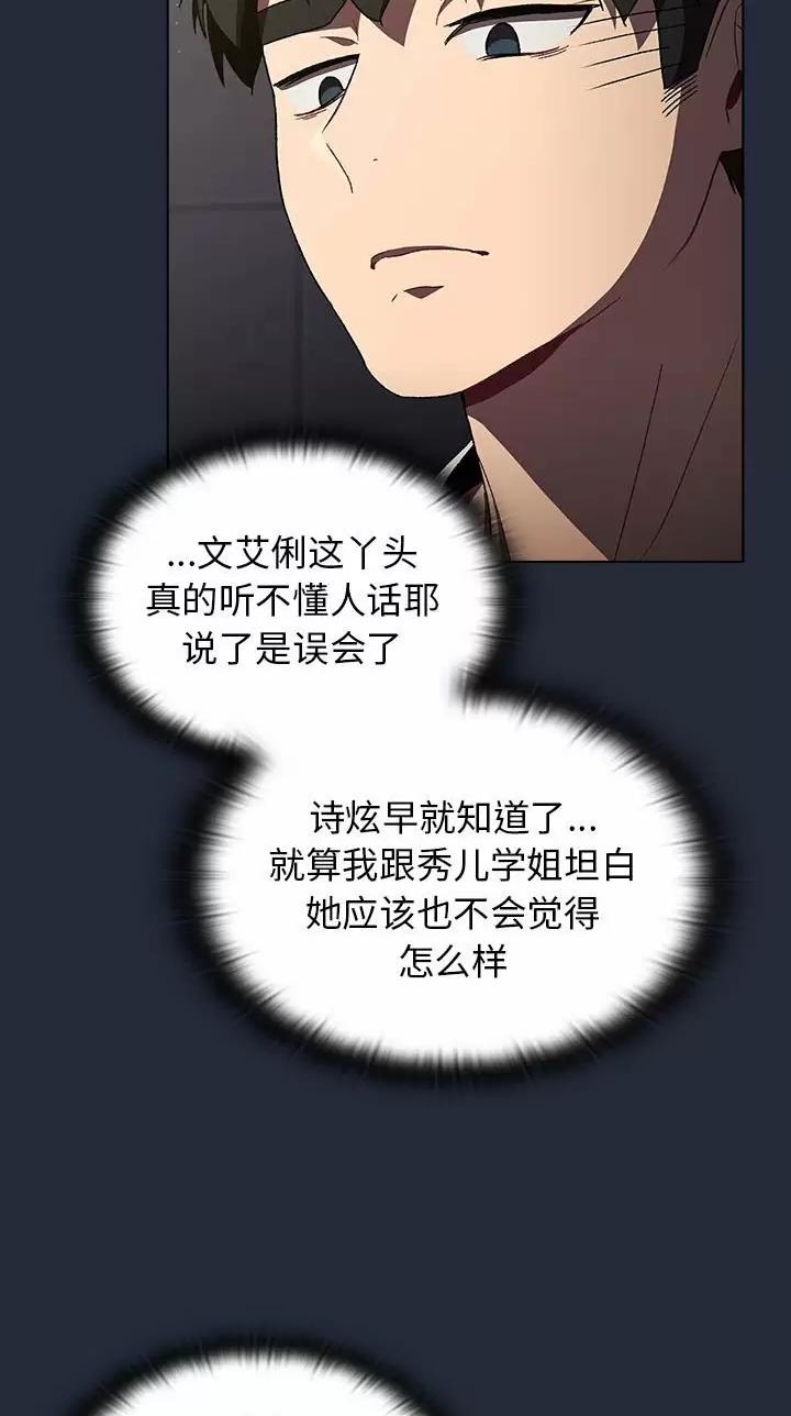 《她们的安慰》第32话 第34页