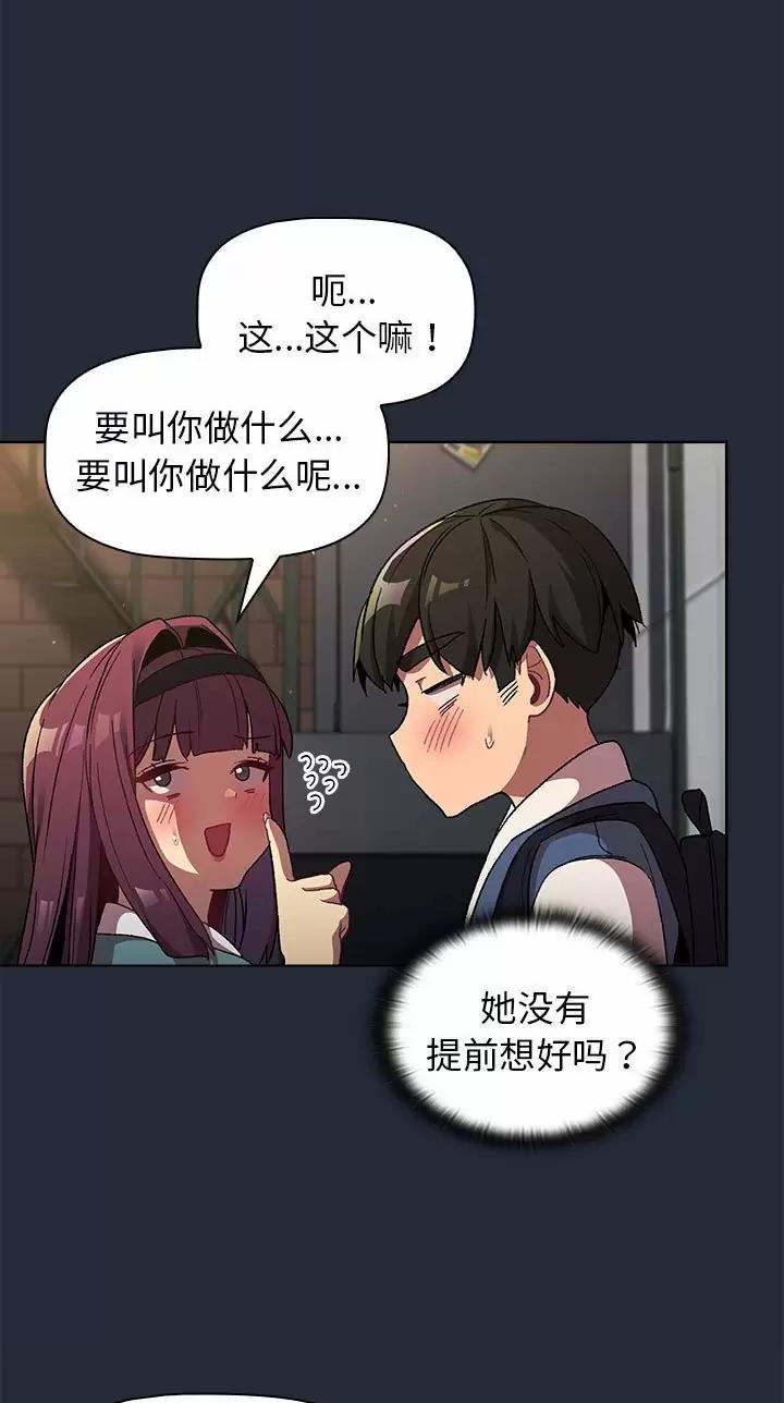 《她们的安慰》第32话 第37页