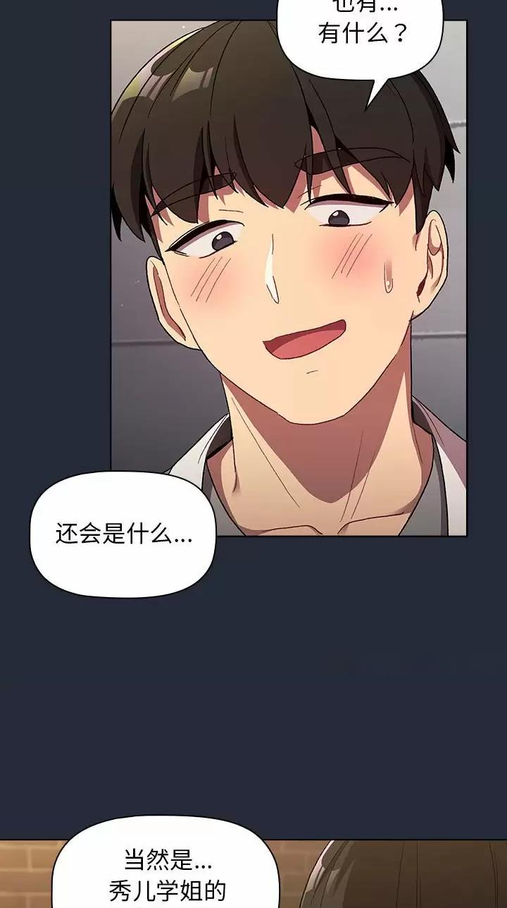 《她们的安慰》第32话 第8页