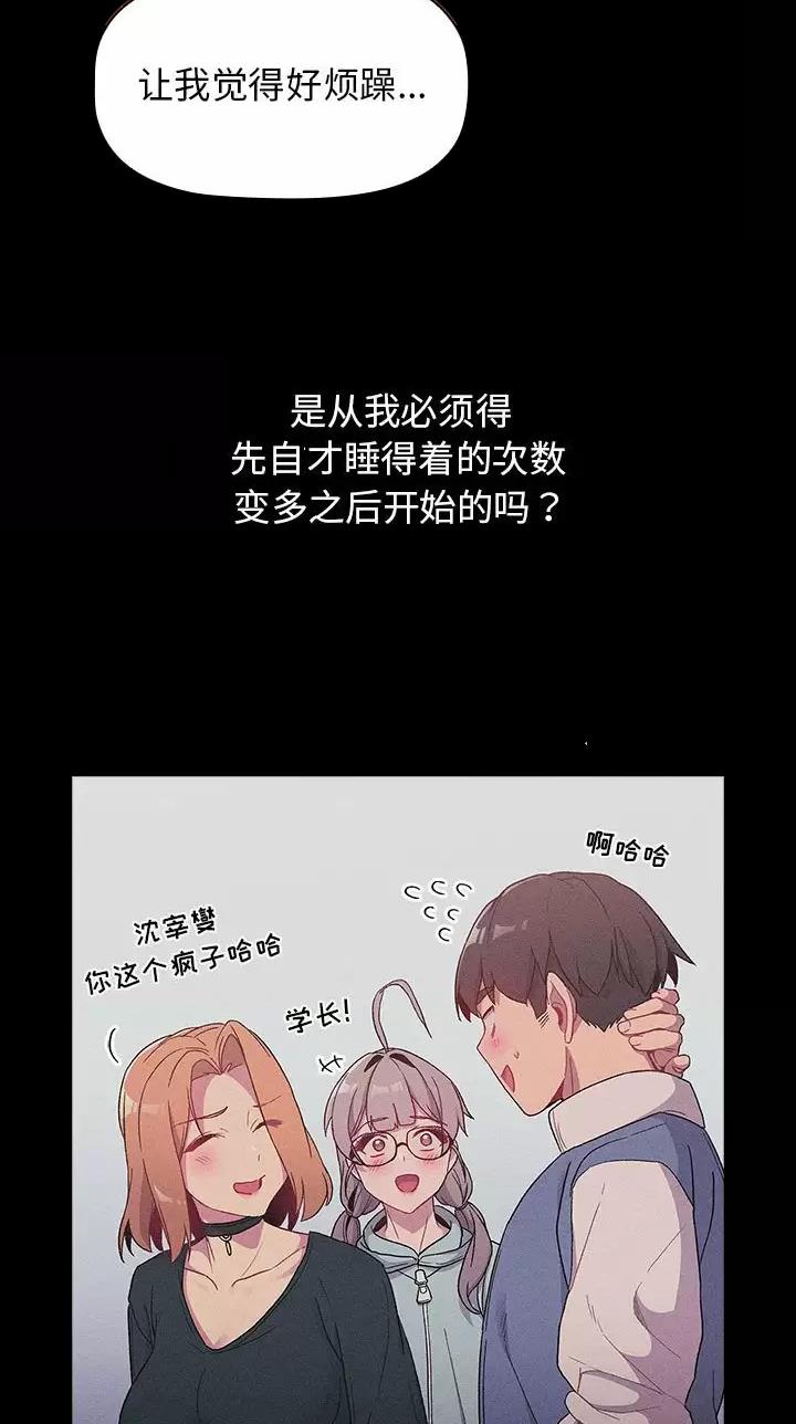 《她们的安慰》第35话 第15页
