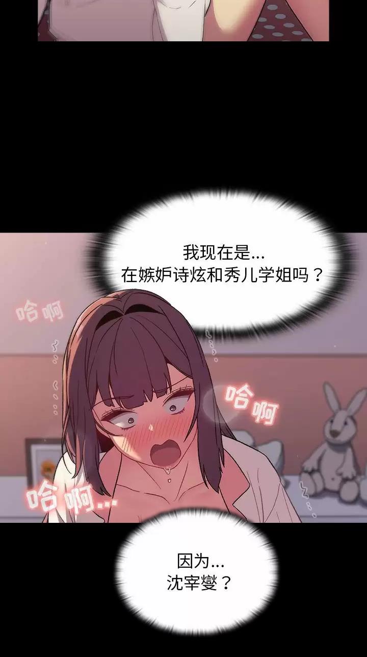 《她们的安慰》第35话 第18页