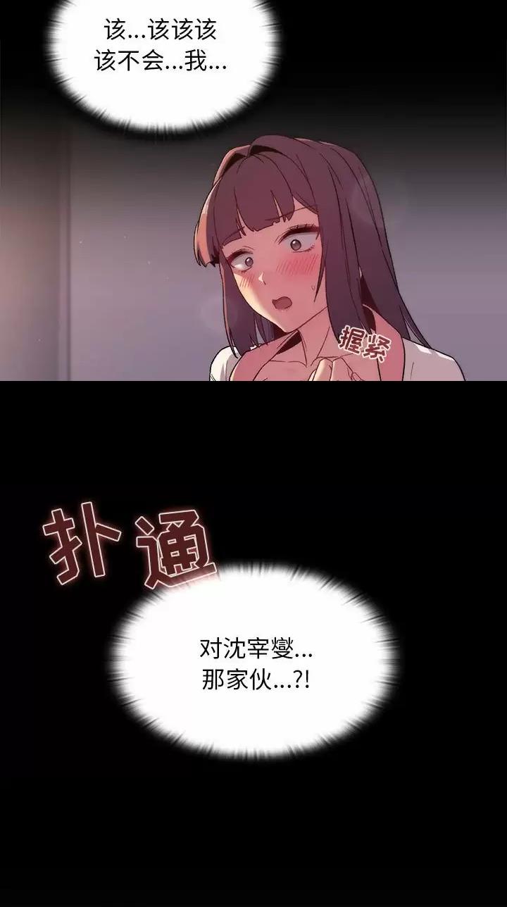 《她们的安慰》第35话 第20页