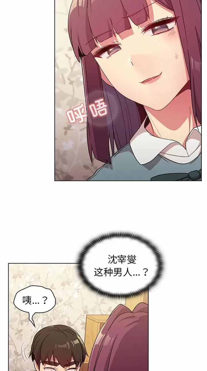 《她们的安慰》第35话 第22页