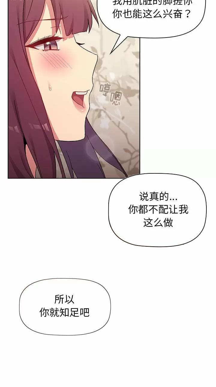 《她们的安慰》第35话 第26页