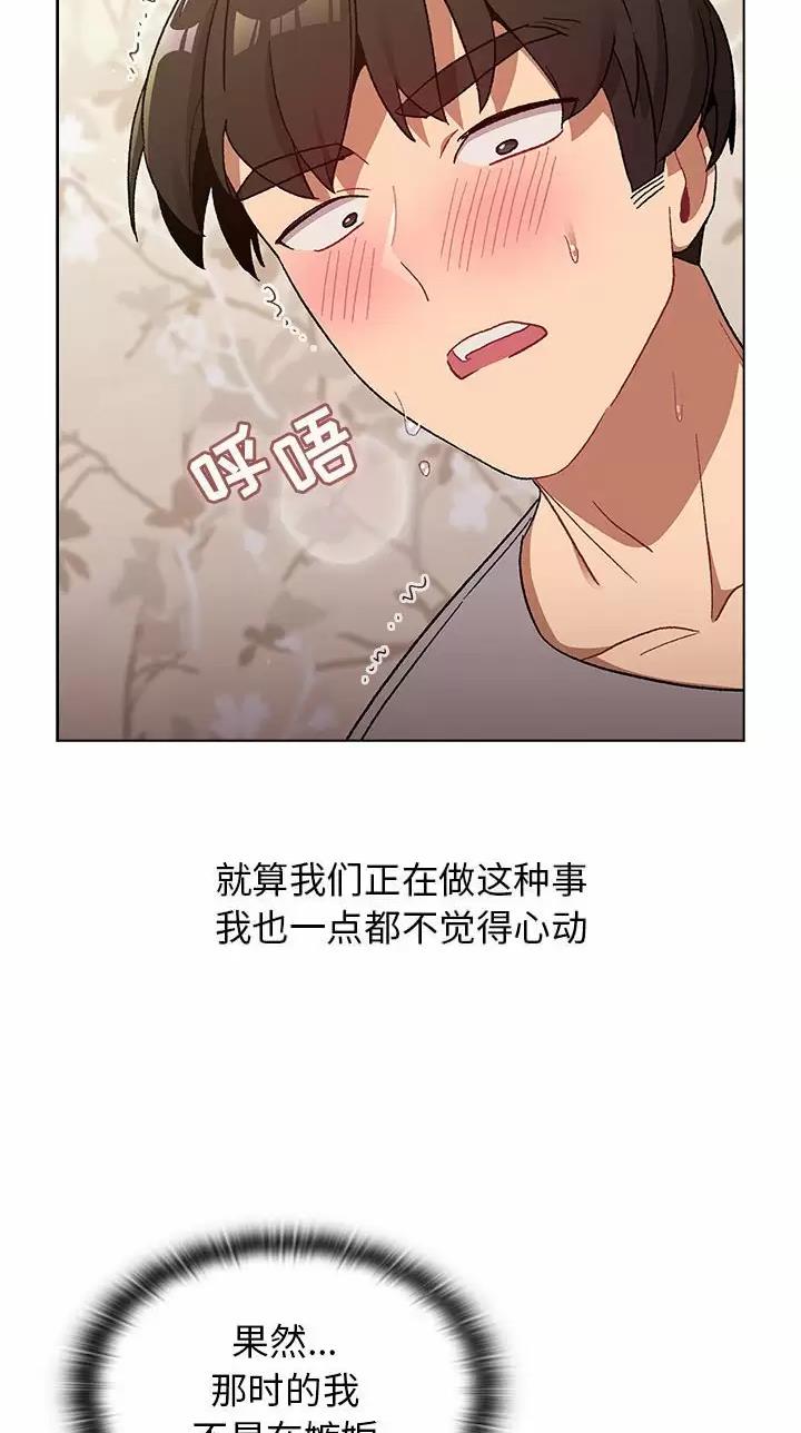 《她们的安慰》第35话 第29页