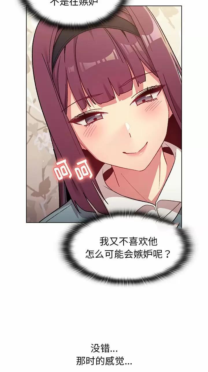 《她们的安慰》第35话 第30页