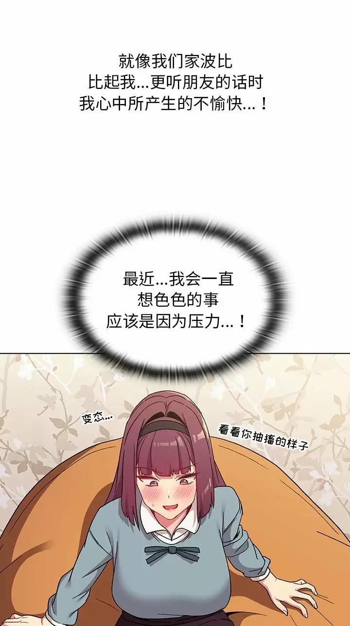 《她们的安慰》第35话 第32页
