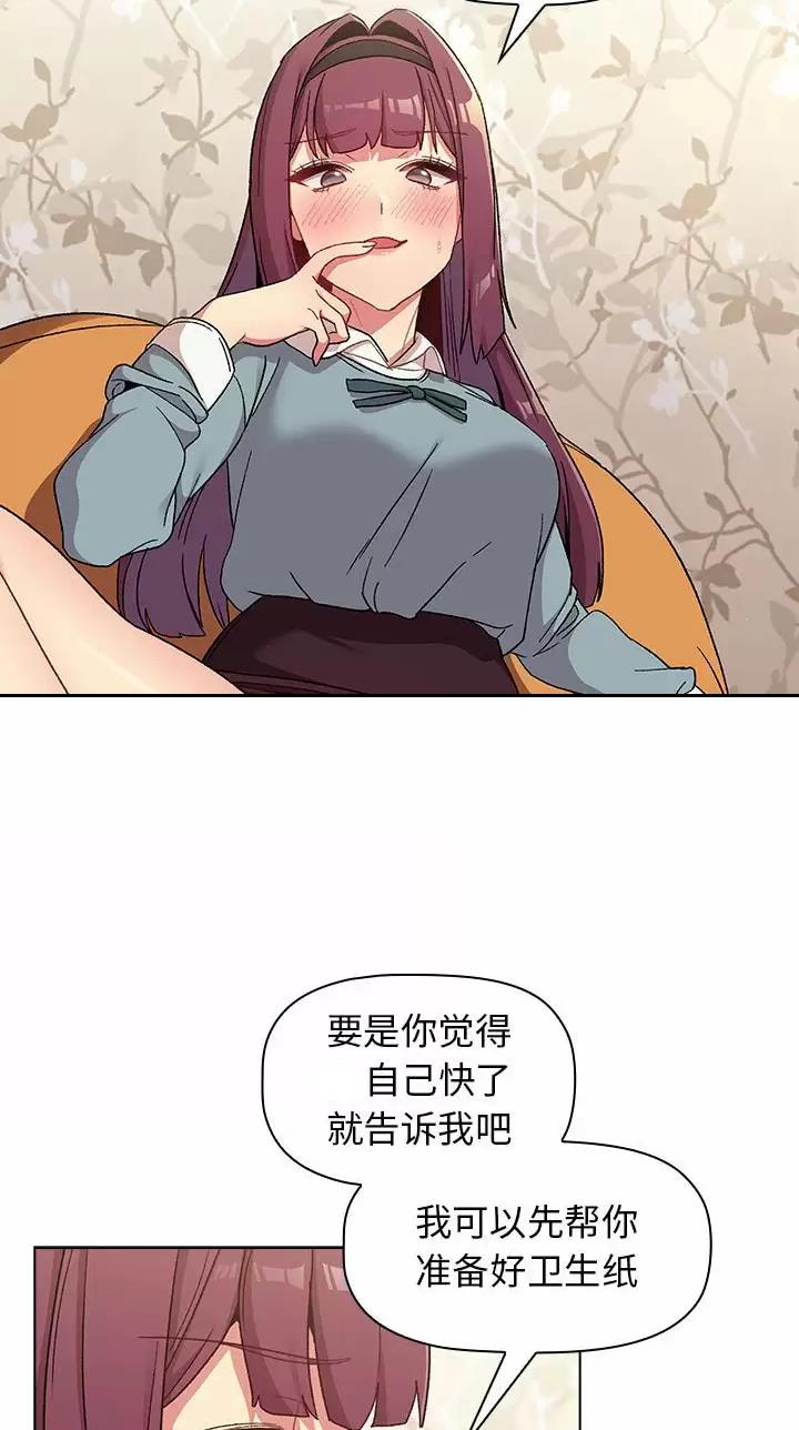 《她们的安慰》第35话 第35页