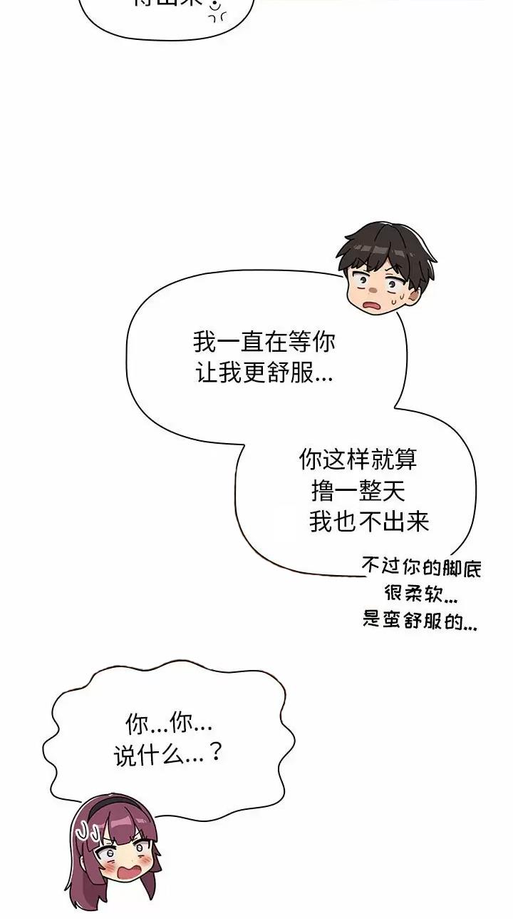 《她们的安慰》第35话 第38页
