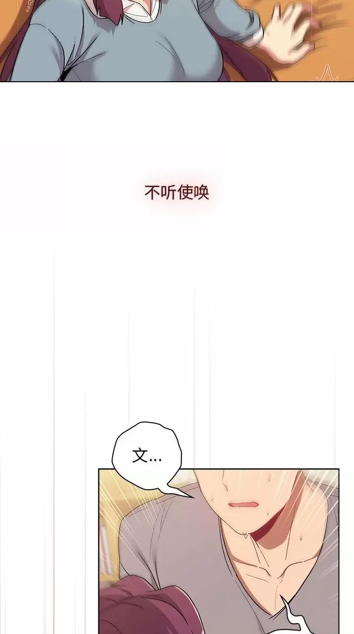 《她们的安慰》第35话 第44页