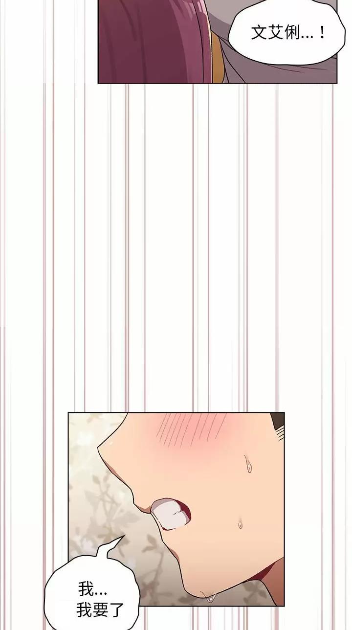 《她们的安慰》第35话 第45页