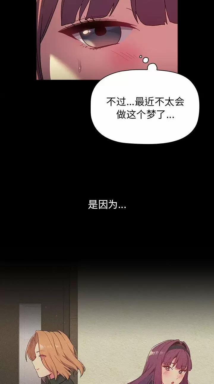 《她们的安慰》第35话 第7页
