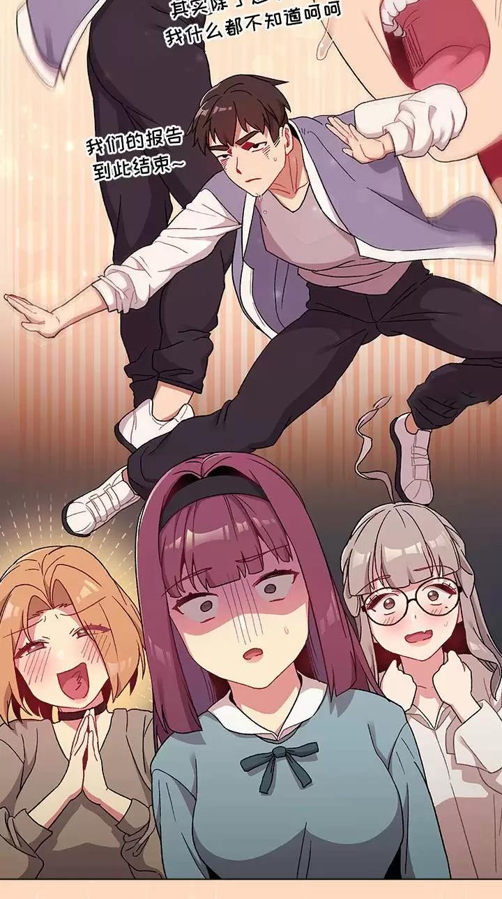 《她们的安慰》第31话 第21页