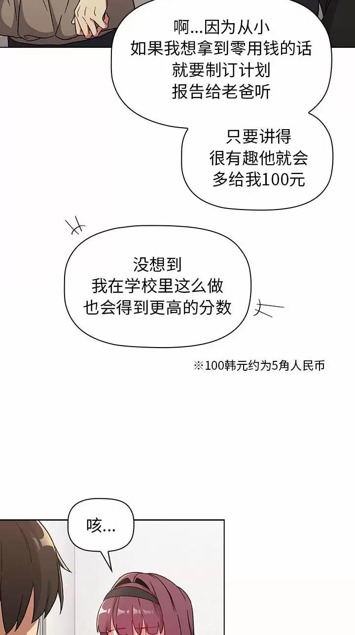 《她们的安慰》第31话 第26页