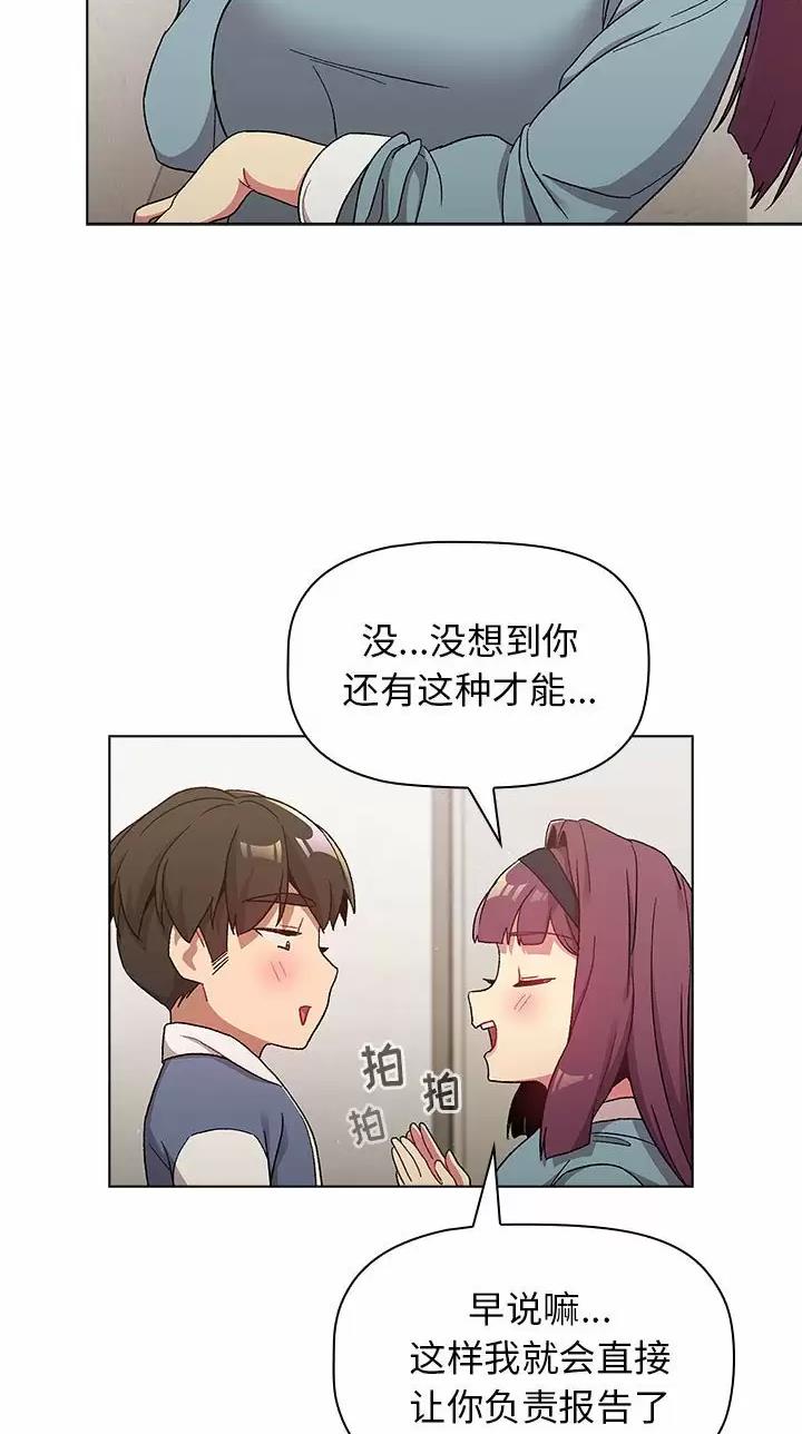 《她们的安慰》第31话 第28页