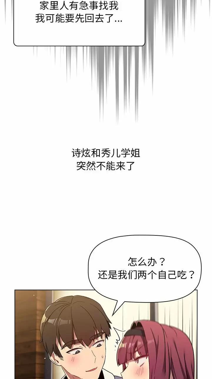 《她们的安慰》第31话 第35页