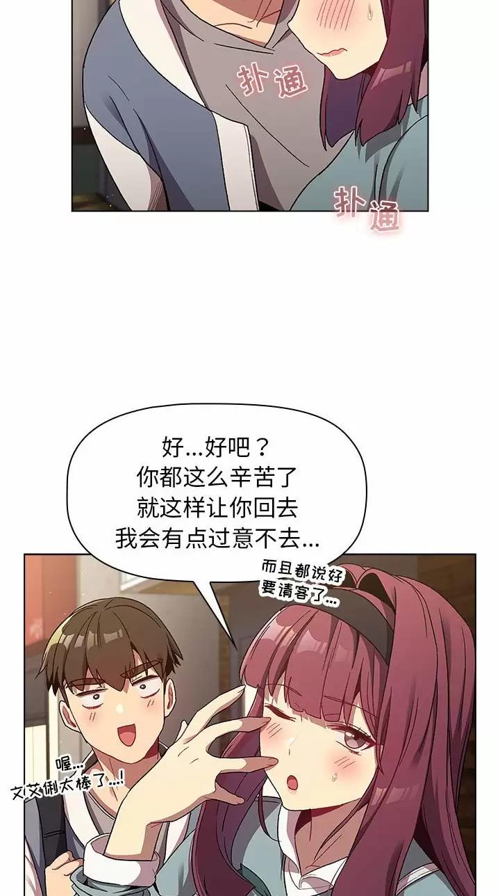 《她们的安慰》第31话 第40页