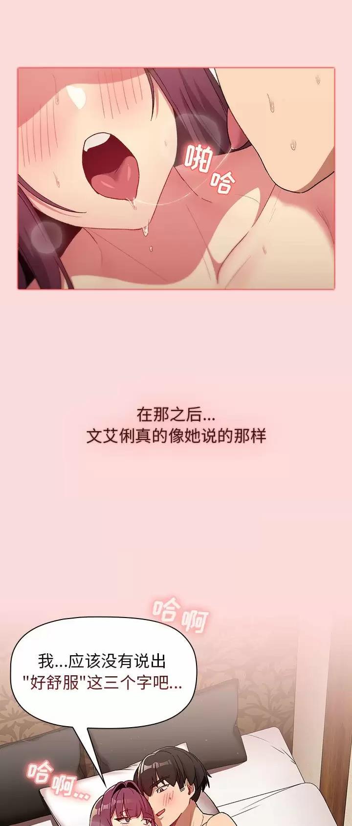 《她们的安慰》第40话 第16页