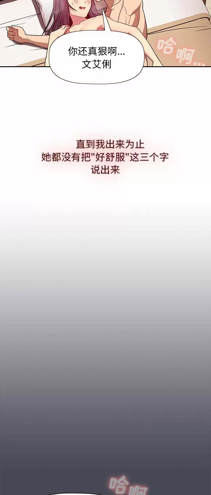 《她们的安慰》第40话 第17页