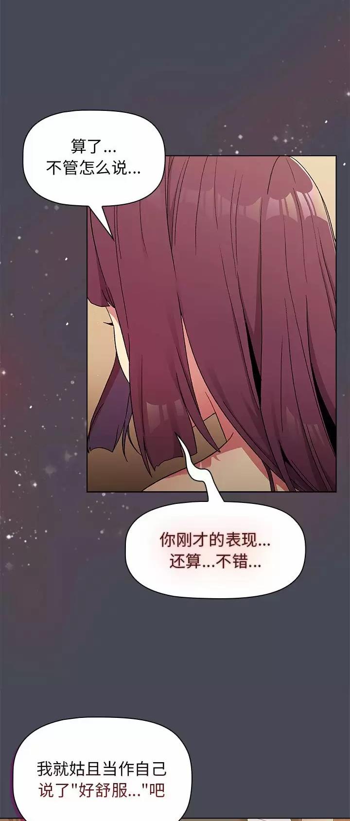 《她们的安慰》第40话 第19页