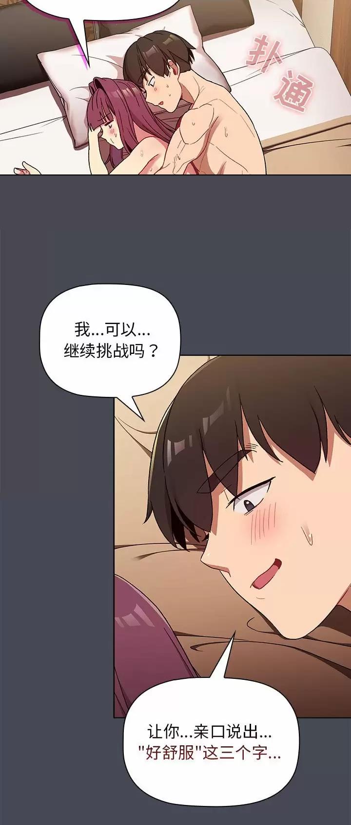 《她们的安慰》第40话 第20页