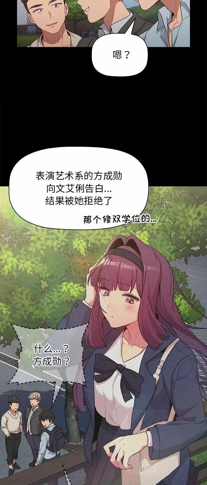 《她们的安慰》第40话 第2页