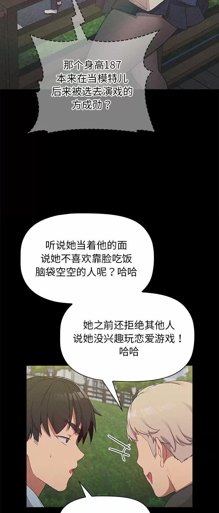 《她们的安慰》第40话 第3页