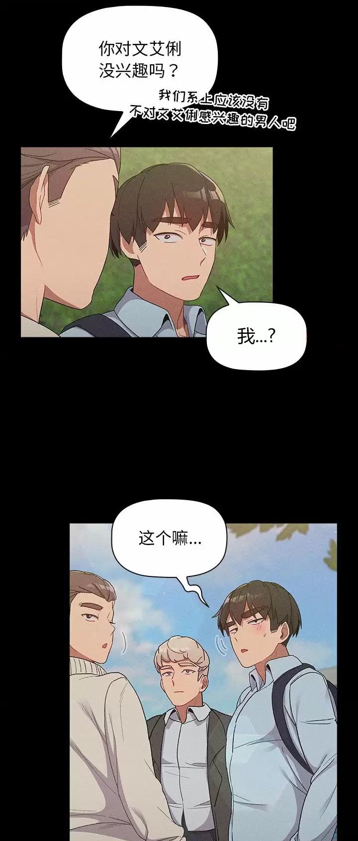 《她们的安慰》第40话 第5页