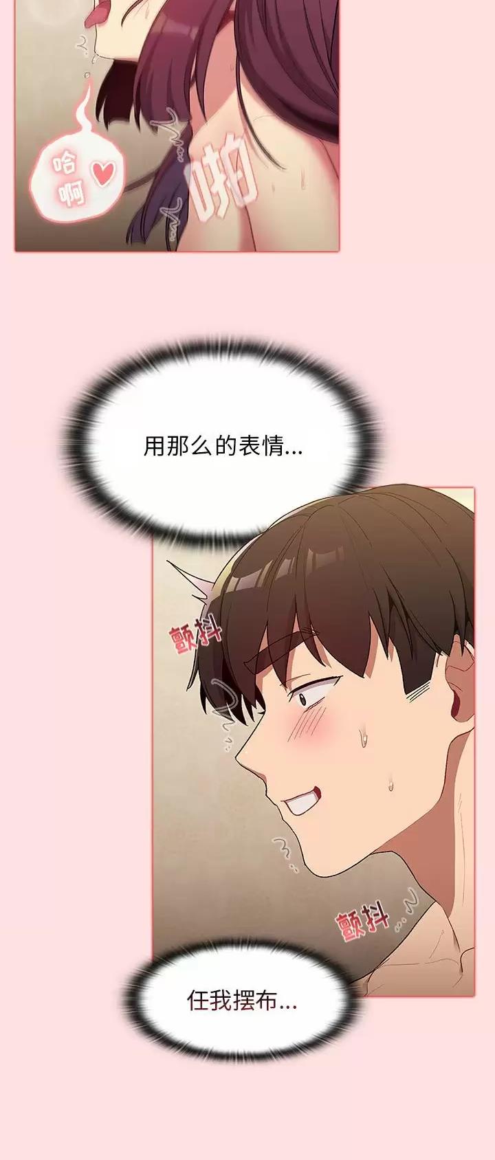《她们的安慰》第40话 第8页