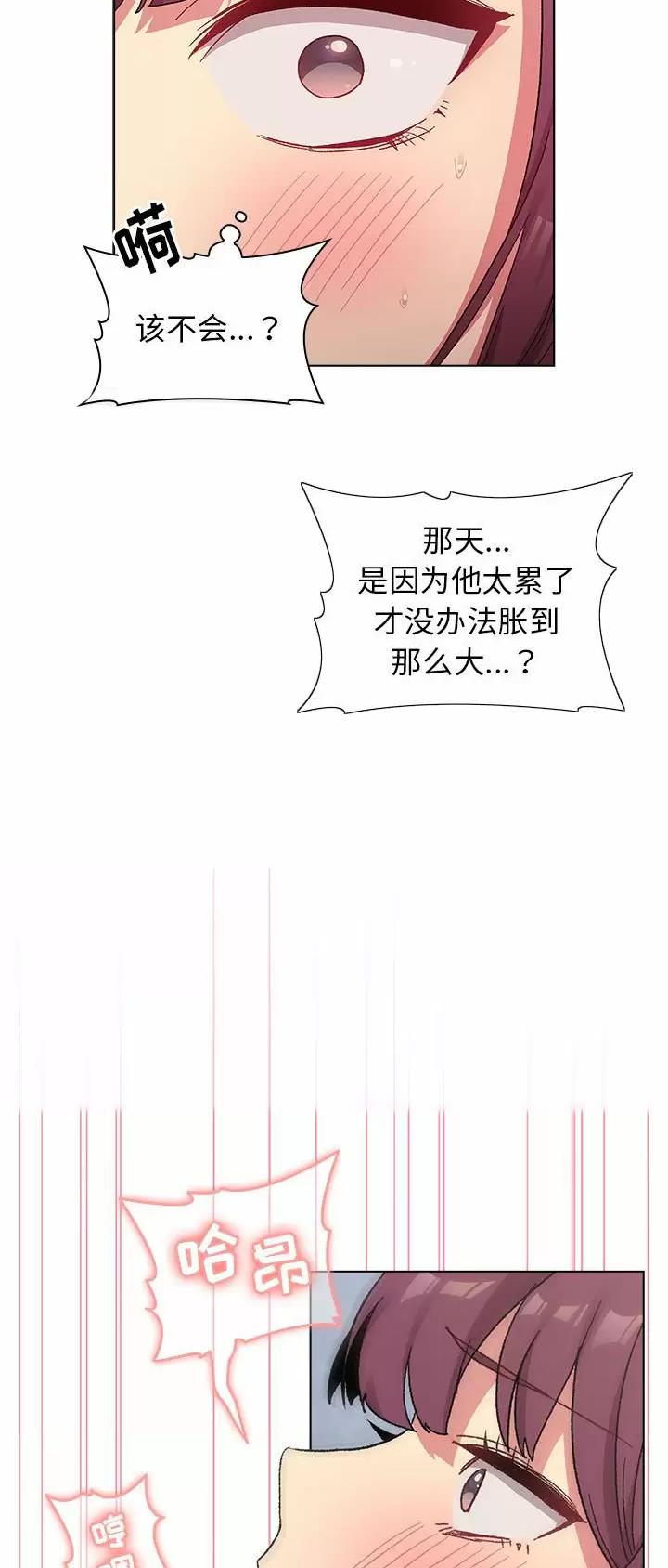 《她们的安慰》第37话 第11页