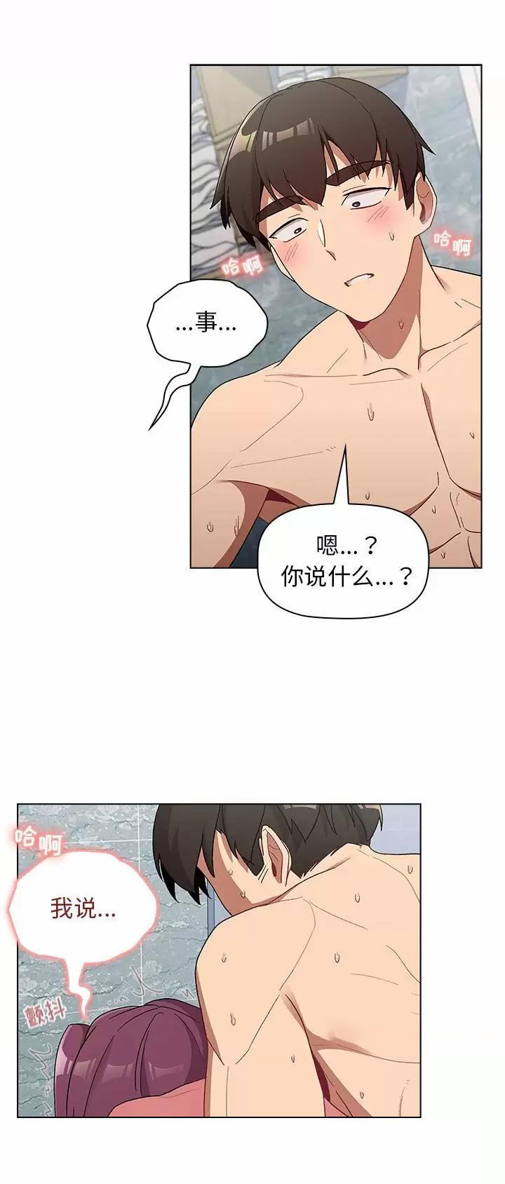 《她们的安慰》第37话 第17页