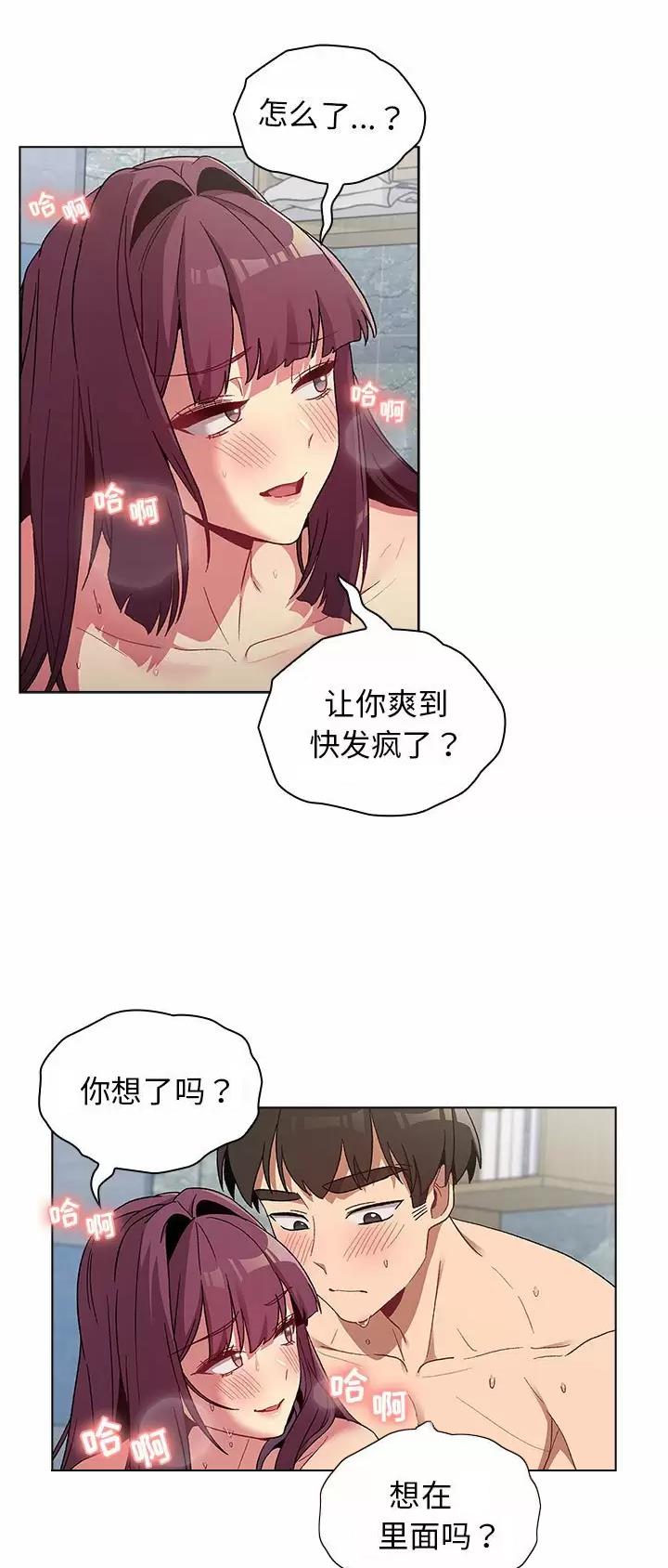 《她们的安慰》第37话 第20页
