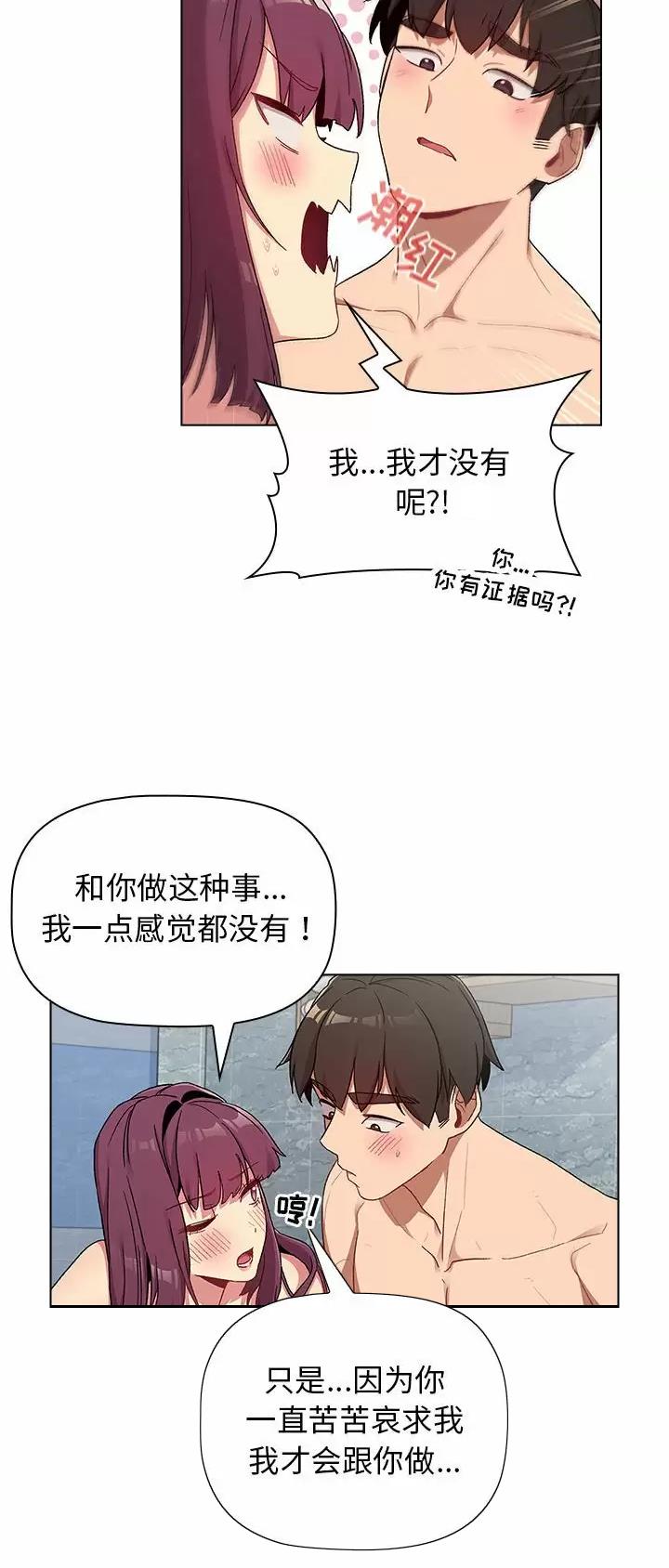 《她们的安慰》第37话 第22页