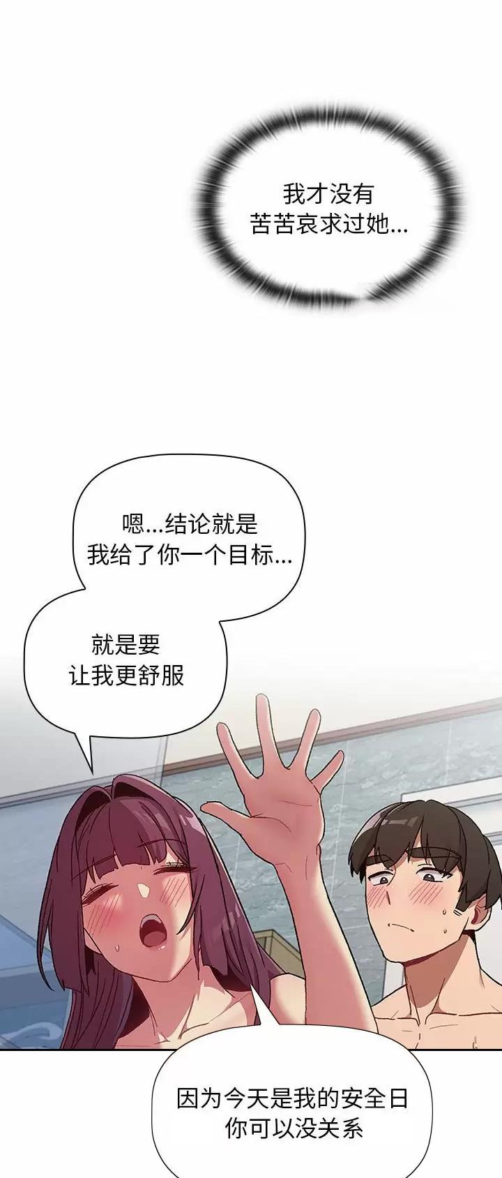 《她们的安慰》第37话 第23页