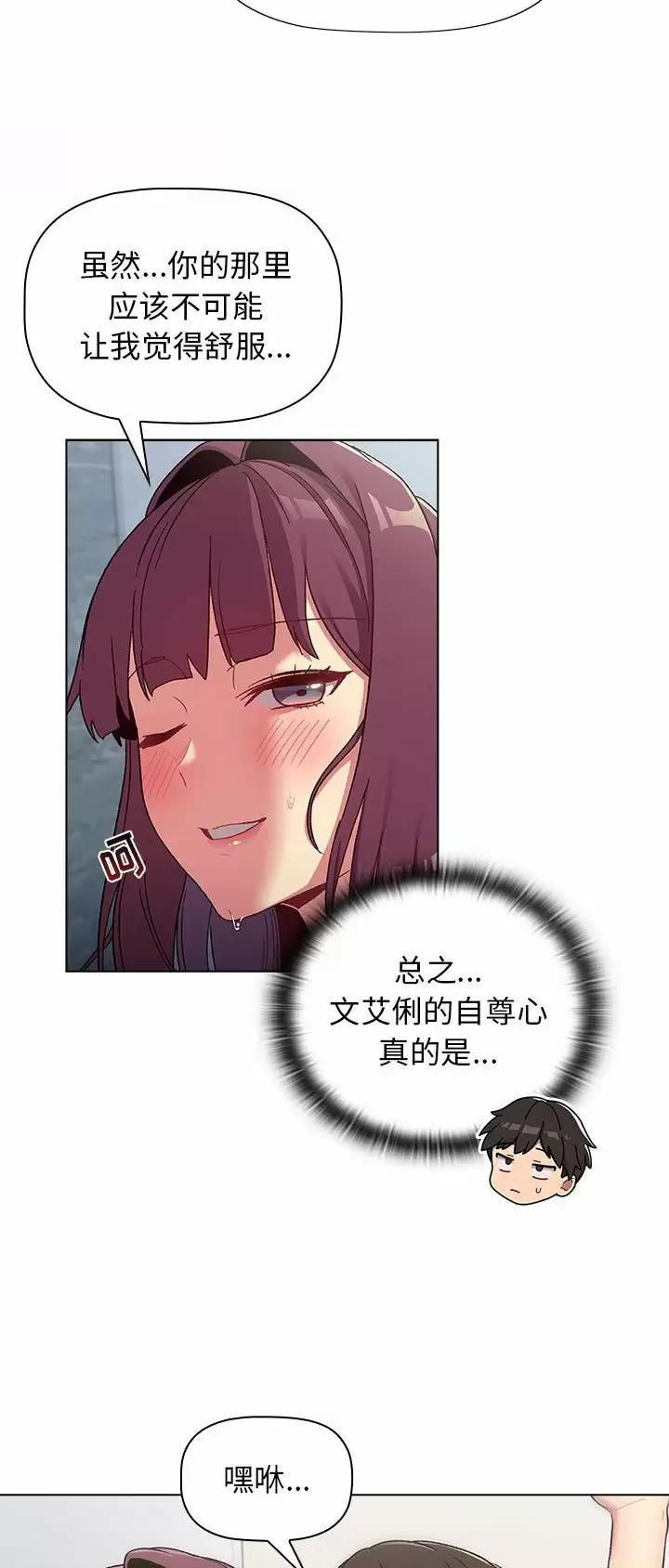 《她们的安慰》第37话 第24页