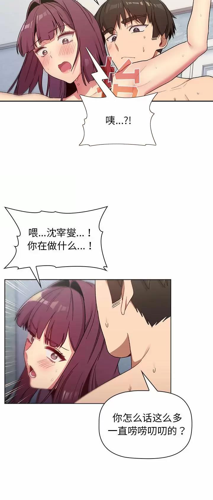 《她们的安慰》第37话 第25页