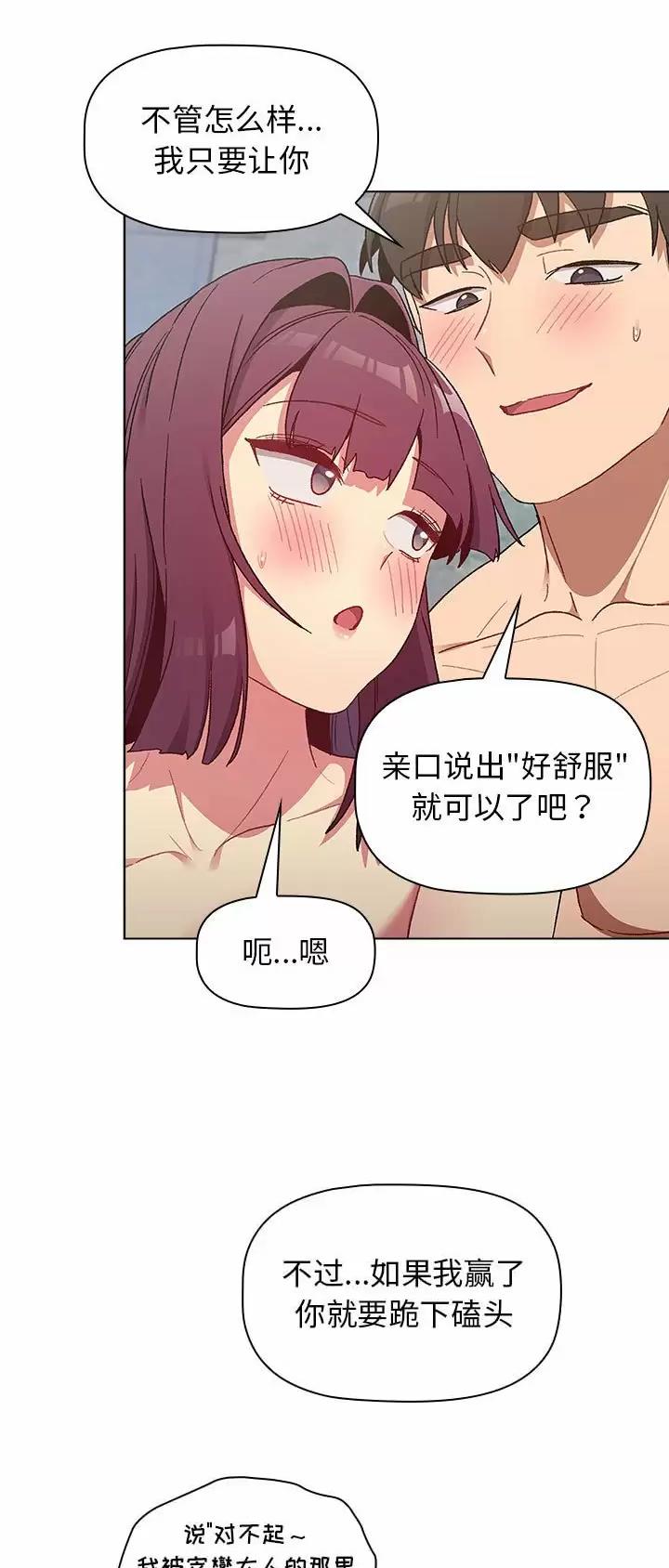 《她们的安慰》第37话 第26页