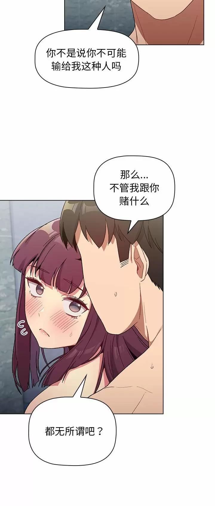 《她们的安慰》第37话 第28页