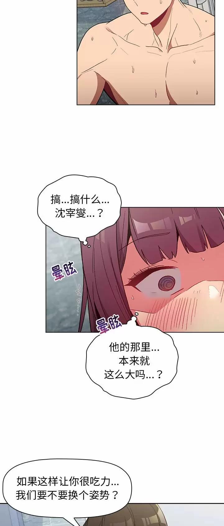 《她们的安慰》第37话 第2页